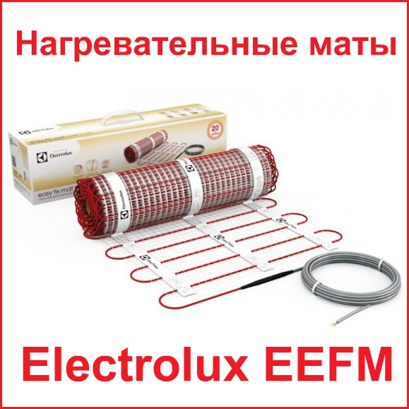 Нагревательные маты Electrolux EEFM Купить агревательные маты Electrolux EEFM в Хабаровске