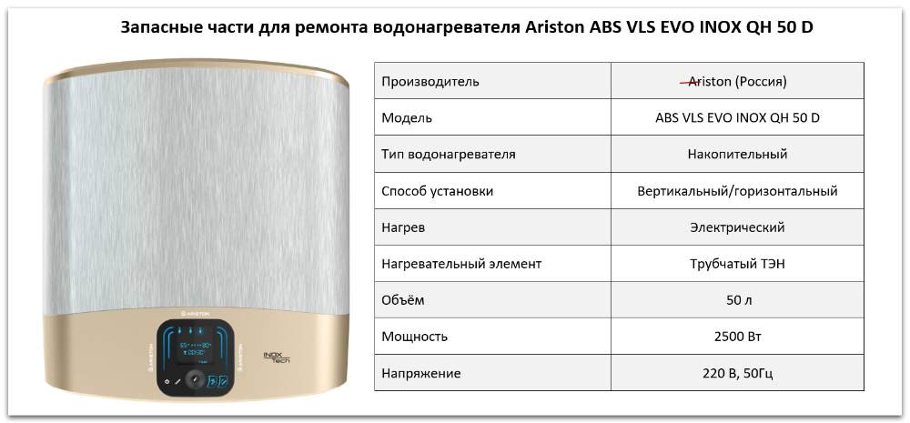 Купить запчасти Ariston ABS VLS EVO INOX QH 50 D в Хабаровске