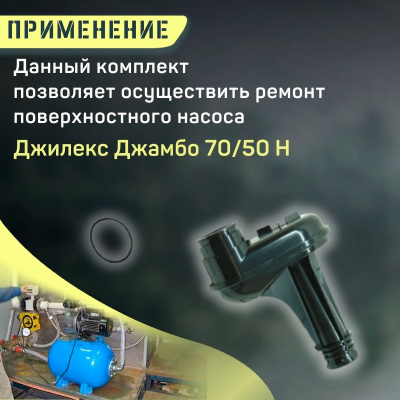 Сопло Джилекс Джамбо 70/50 Н + кольцо (rmksk7050N)