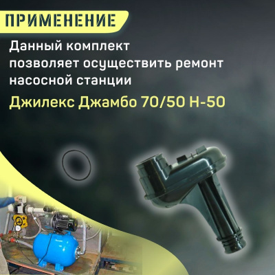 Сопло Джилекс Джамбо 70/50 Н-50 + кольцо (rmksk7050N50)