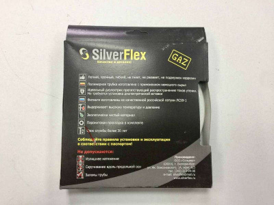 Подводка д/газа SilverFlex 1/2" вн/вн L=180 см (полимерная белая) Подводка д/газа SilverFlex 1/2" вн/вн L=180 см (полимерная белая)